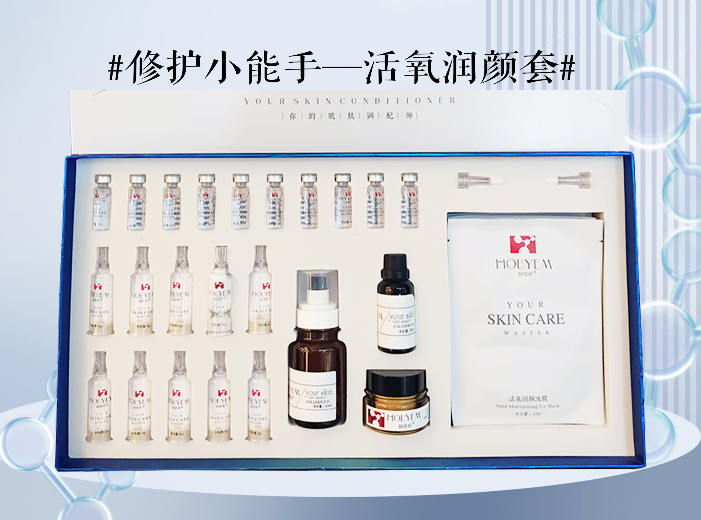 赫丽妍——活氧润颜组合