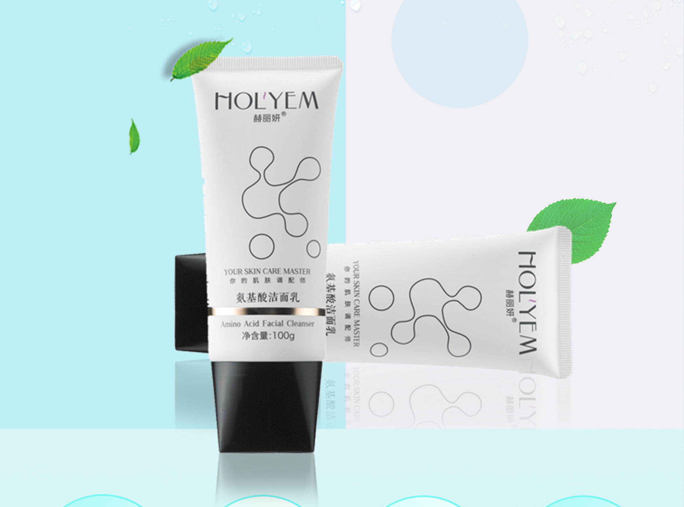 氨基酸洁面乳