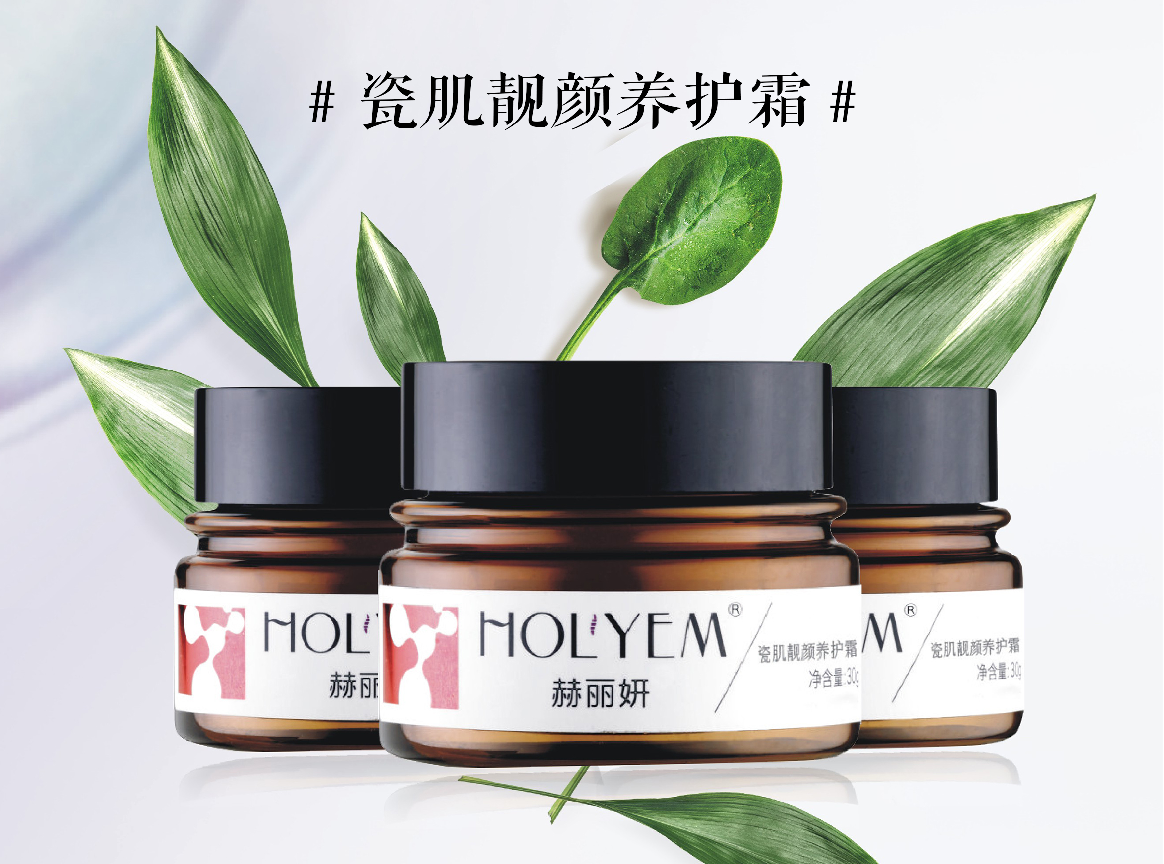 瓷肌靓颜养护霜