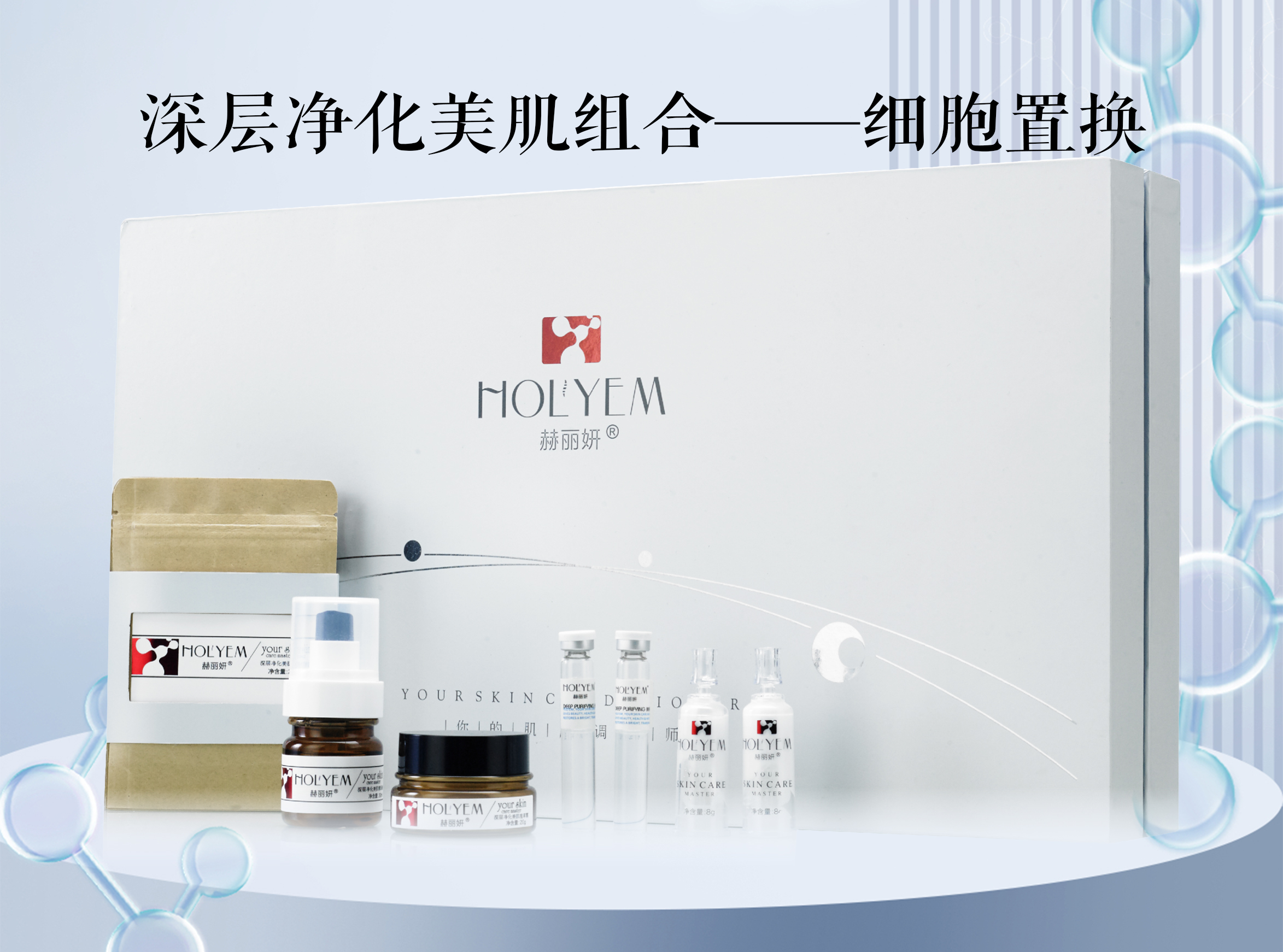 净颜美肌组合（32件套）