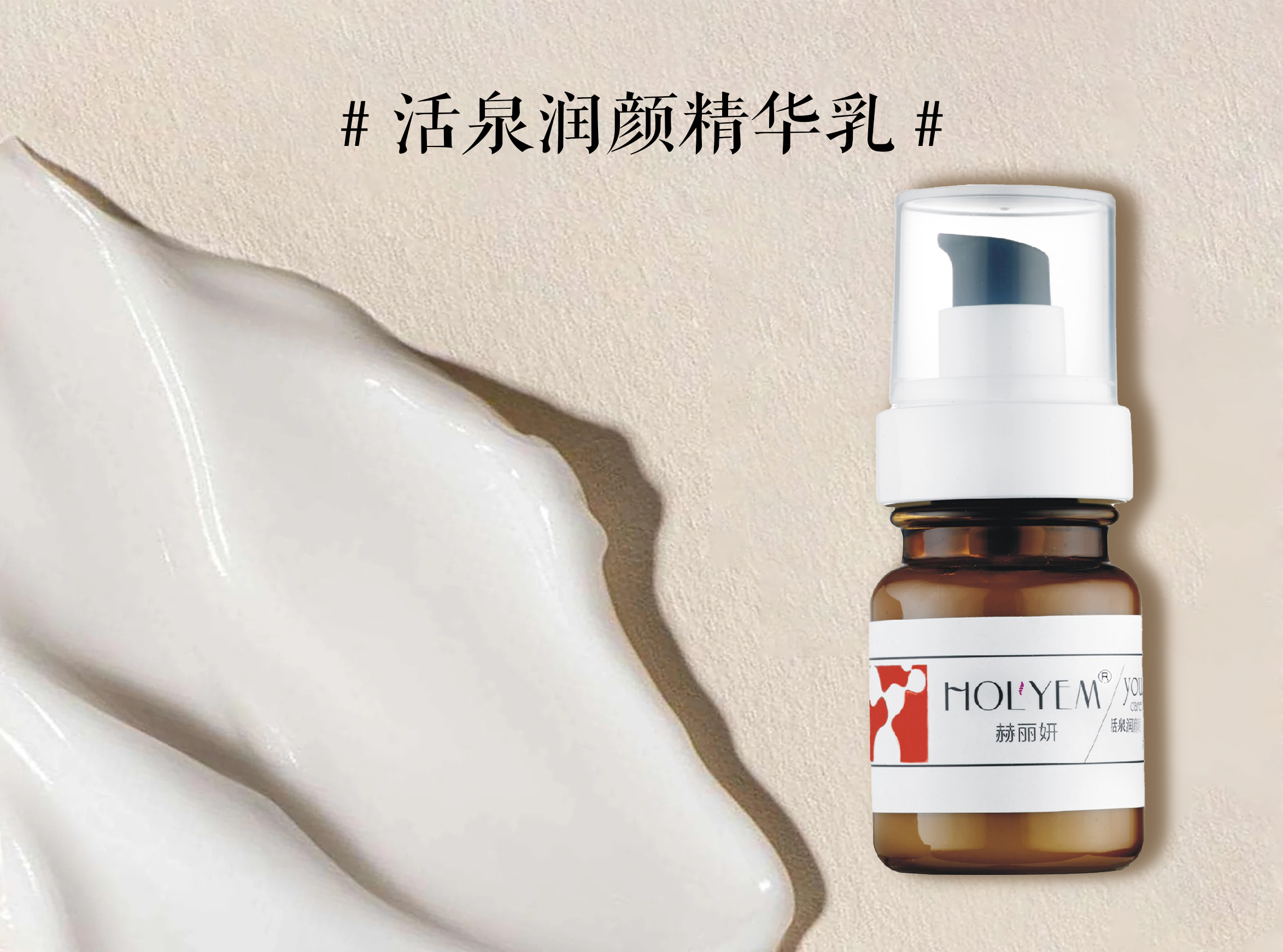 活泉润颜精华乳
