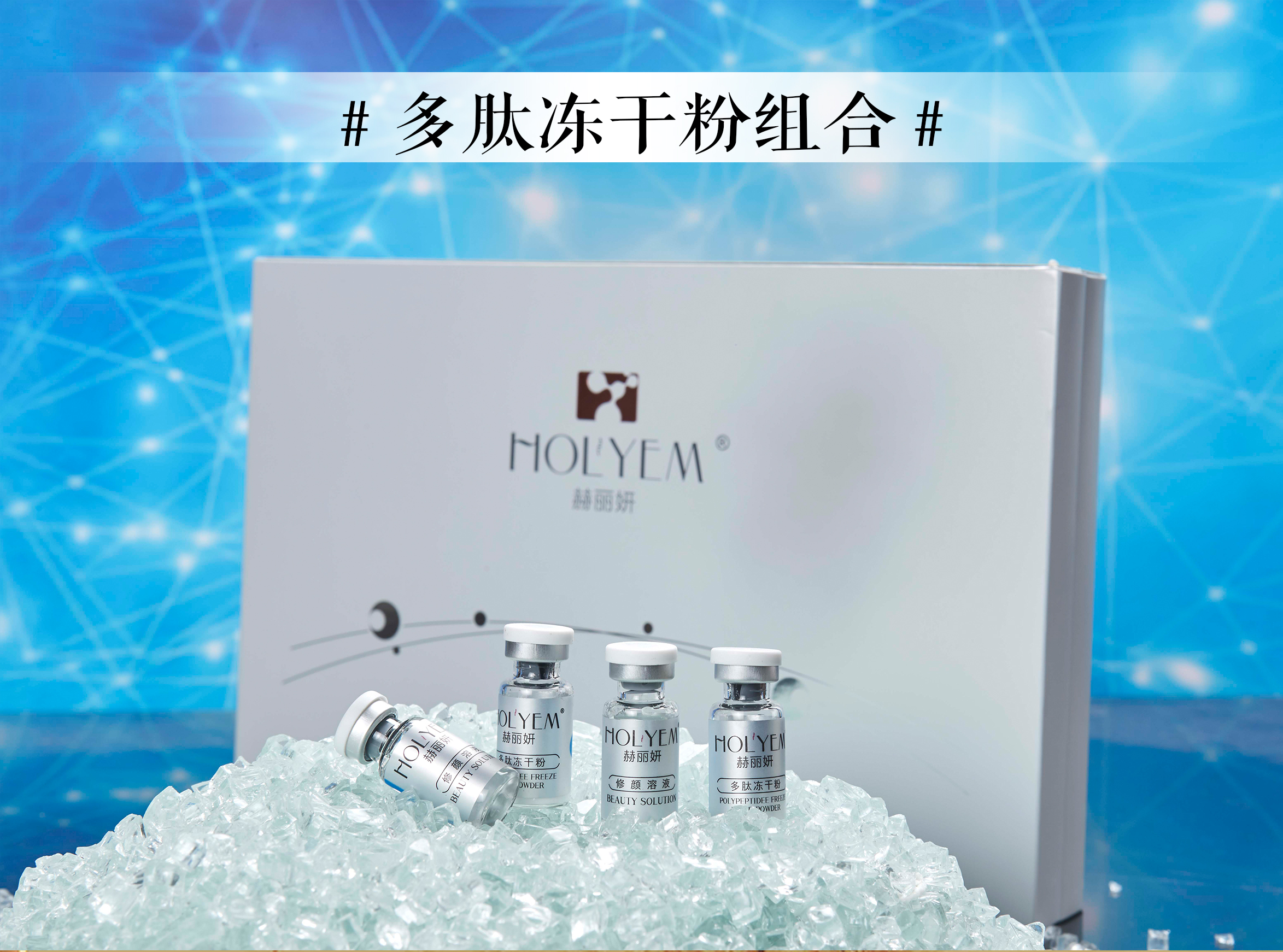 赫丽妍多肽冻干粉